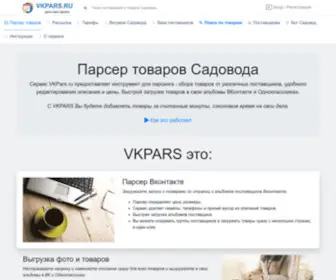 Vkpars.ru(Парсер) Screenshot