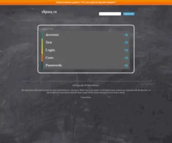 Vkpass.ru(Самодельные) Screenshot