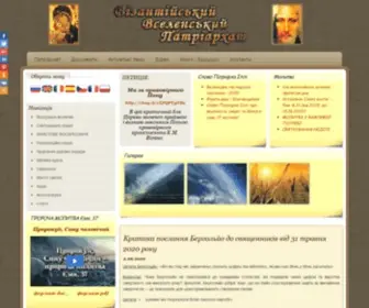 Vkpatriarhat.org(Візантійський) Screenshot