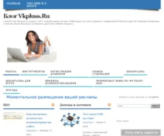 VKpluss.ru(Блог) Screenshot