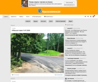 Vkrasnoznamenske.ru(городской портал) Screenshot