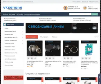 Vksenone.ru(Интернет) Screenshot