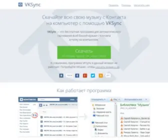 VKSYNC.com((Контакта)) Screenshot