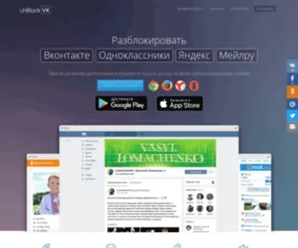 Vkunblock.com(Разблокировать Вконтакте в Украине) Screenshot