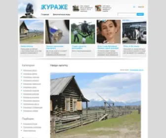 Vkurazhe.ru(ВКУРАЖЕ) Screenshot