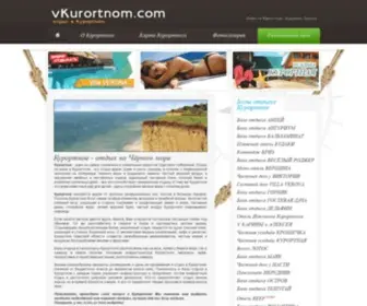 Vkurortnom.com(Курортное) Screenshot