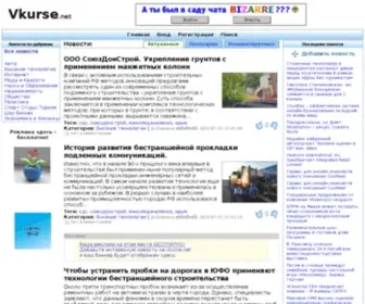 Vkurse.net(новости) Screenshot