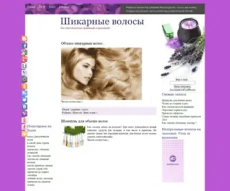 Vkus-K-Zhizni.ru(волосы) Screenshot