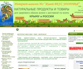 Vkus-Zdorovya.com(магазин) Screenshot