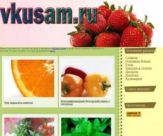 Vkusam.ru(Vkusam) Screenshot