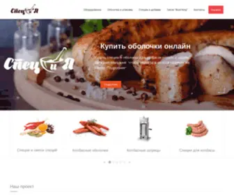 Vkusdv.com(специи) Screenshot