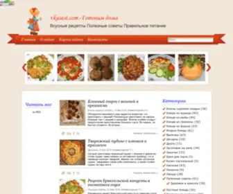 Vkusest.com(Готовим дома) Screenshot