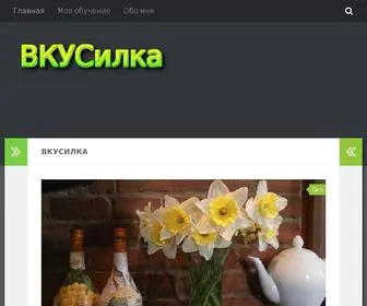 Vkusilka.ru(Всё про всё) Screenshot