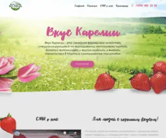 Vkuskarelii.ru(Вкус Карелии) Screenshot