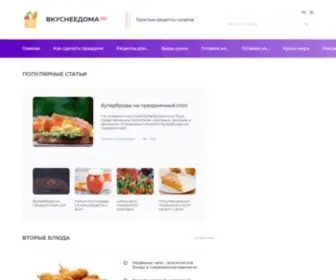 Vkusneedoma.ru(Вкуснее) Screenshot