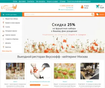 Vkusnoff.ru(кейтеринг) Screenshot