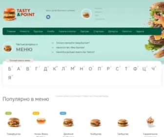 Vkusnoitchka.ru(Вкусно и Точка) Screenshot
