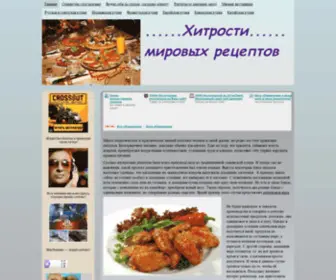 Vkusnosti-World.ru(Vkusnosti World) Screenshot