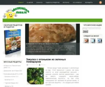 Vkusnyatina-Doma.ru(Кулинарные рецепты вкусных блюд) Screenshot