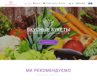 Vkusnye-Bukety.com.ua(Вкусные букеты Кривой Рог) Screenshot