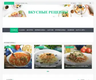 Vkusrecipe.ru(Вкусные) Screenshot