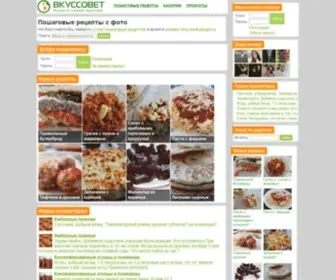 Vkussovet.ru(Вкуссовет.ру) Screenshot