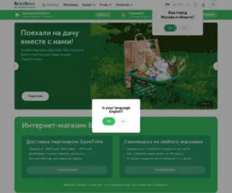 Vkusvill.ru(ВкусВилл) Screenshot