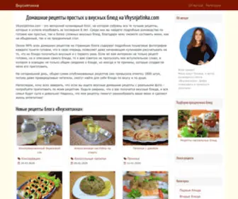 VKYSnjatinka.com(вкуснятинка) Screenshot