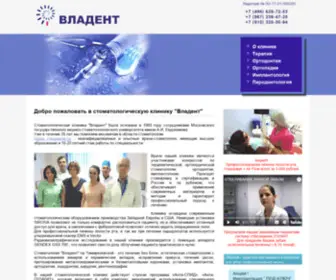 Vladent.com(Cтоматологическая клиника Владент) Screenshot