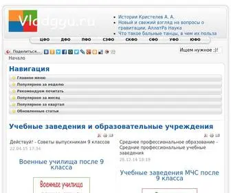 Vladggu.ru(Учебные) Screenshot