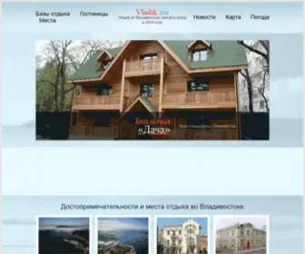 Vladik.me(Владивосток) Screenshot