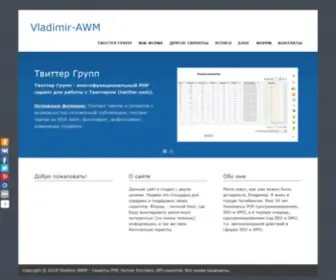 Vladimir-AWM.ru(Скрипты PHP) Screenshot