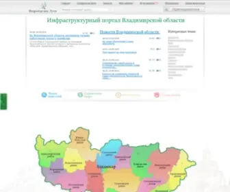 Vladimirskaya-Rus.ru(Инфраструктурный портал Владимирская Русь) Screenshot