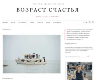 Vladimiryakovlev.ru(Возраст счастья) Screenshot