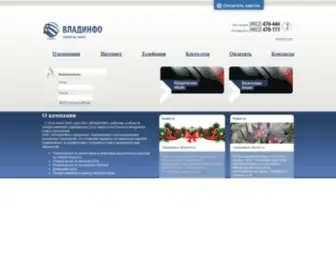 Vladinfo.ru(Интернет) Screenshot