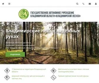 Vladleshoz33.ru(Государственное автономное учреждение Владимирской области) Screenshot