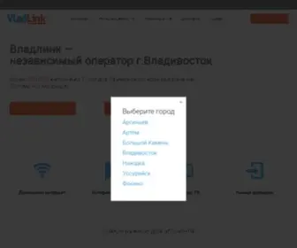 Vladlink.ru(Официальный сайт интернет) Screenshot