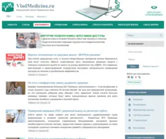 Vladmedicina.ru(Информационно) Screenshot