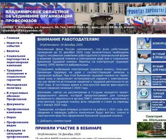 Vladoblprof.ru(ВЛАДИМИРСКОЕ) Screenshot