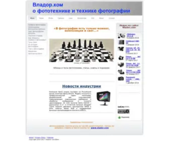 Vlador.com(Фото) Screenshot
