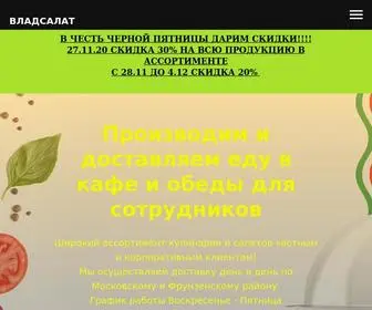 Vladsalat.ru(Производим) Screenshot