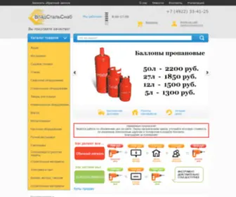 Vladstalsnab.com(ВладСтальСнаб) Screenshot