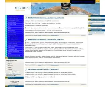 Vladswimming.ru(МБУ ДО "ДЮСШ плавания №9") Screenshot