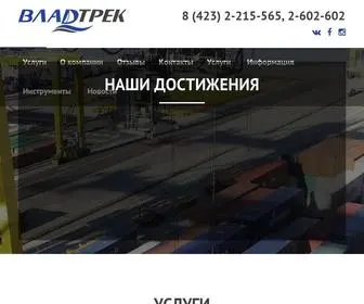 Vladtrek.ru(Главная страница) Screenshot