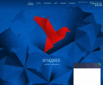 Vladwebstudio.ru(Создание сайтов во Владимире) Screenshot
