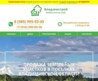 Vladzemstroy.ru(Владземстрой) Screenshot