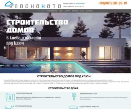 Vlasnahata.com(Будівництво) Screenshot