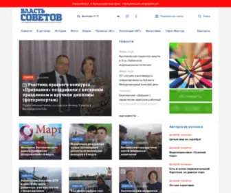 Vlast-Sovetov.ru(Новости Выселок и Выселковского района) Screenshot