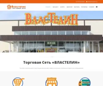 Vlastelin.ua(Строймаркет Властелин) Screenshot