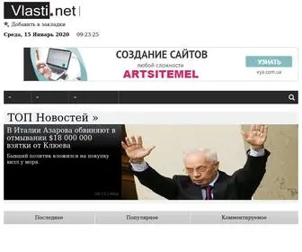 Vlasti.net(/ Украины) Screenshot